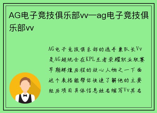AG电子竞技俱乐部vv—ag电子竞技俱乐部vv