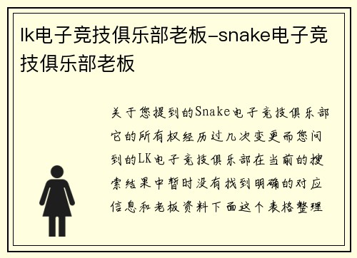 lk电子竞技俱乐部老板-snake电子竞技俱乐部老板