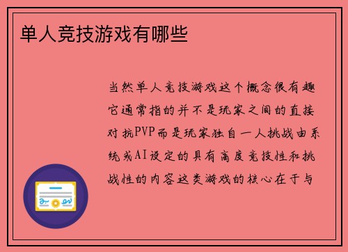 单人竞技游戏有哪些