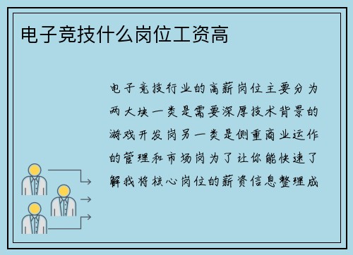 电子竞技什么岗位工资高